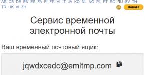 Создаем одноразовые Email-адреса